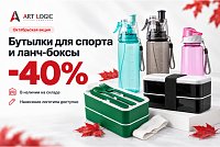 Октябрьская акция: скидка 40% на бутылки для спорта и ланч-боксы